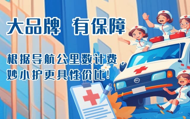 宁海救护车转运
